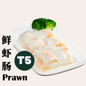 鲜虾肠粉 Prawn Rice Roll