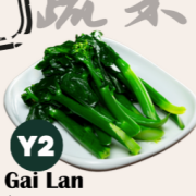 芥兰 Gai Lan 