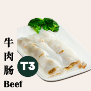 牛肉肠粉 Beef Rice Rolls
